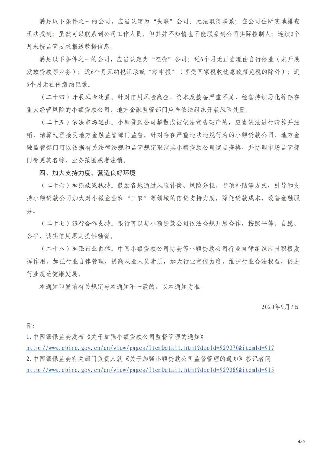 广东省小额贷款公司管理办法