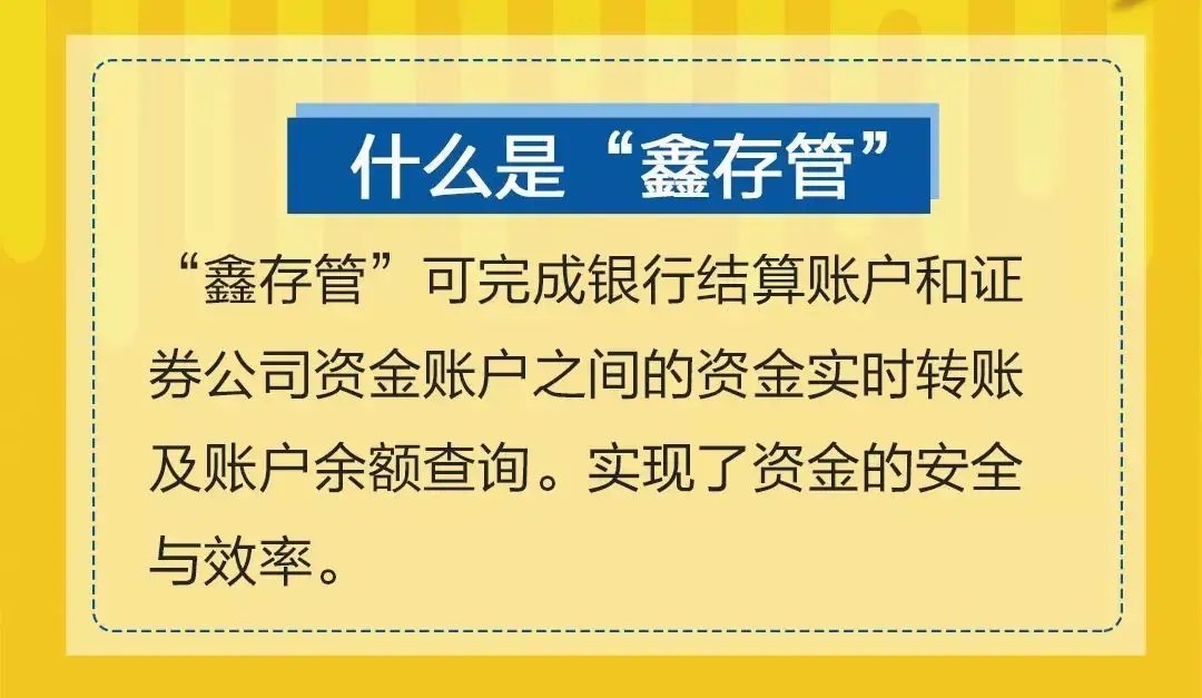 什么是鑫存管.webp.jpg