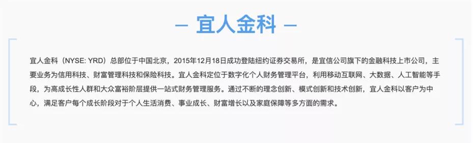 *宜人金科公司简介，截图自宜人金科官网