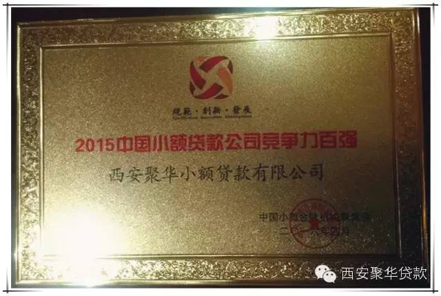 西安小额贷款公司