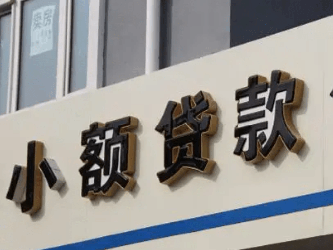 成都小额贷款公司排名