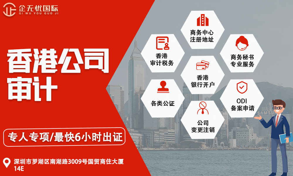 香港公司审计
