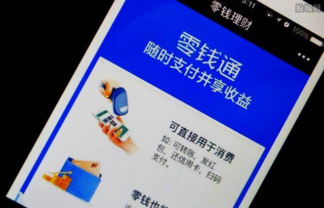 微信零钱通靠谱吗