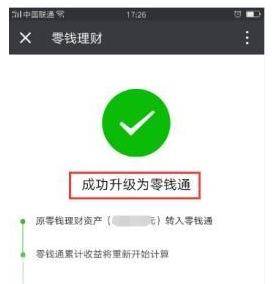 微信零钱通靠谱吗