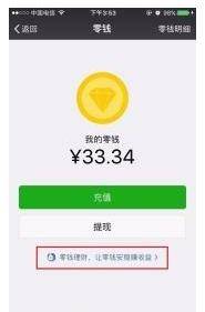 微信零钱通靠谱吗