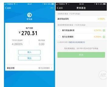 微信零钱通靠谱吗