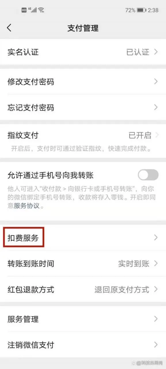 微信支付扣款顺序怎么设置
