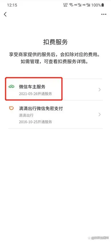 微信支付扣款顺序怎么设置