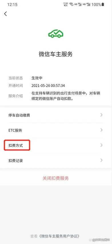 微信支付扣款顺序怎么设置