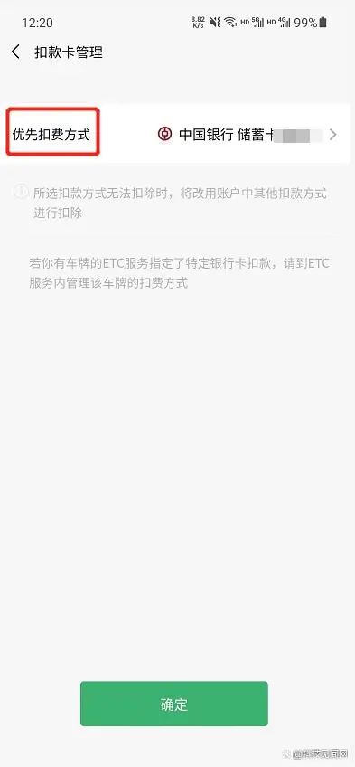 微信支付扣款顺序怎么设置