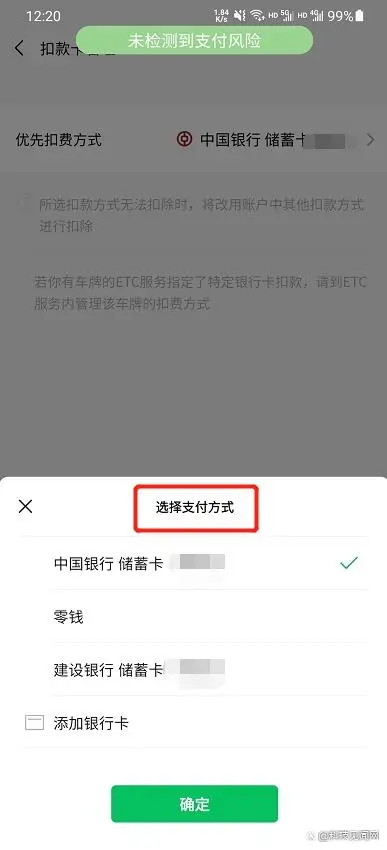 微信支付扣款顺序怎么设置