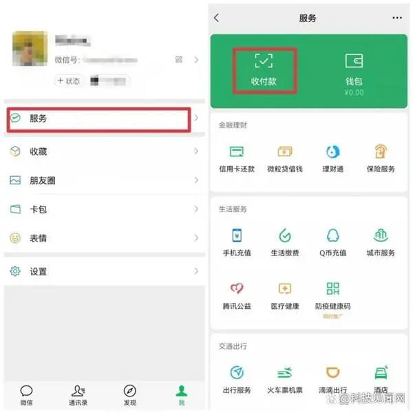 微信支付扣款顺序怎么设置