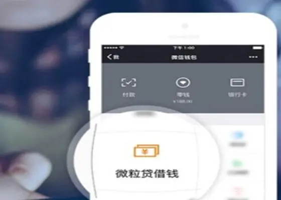 微信借呗怎么开通