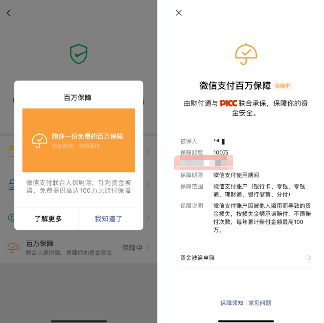 微信扣款顺序