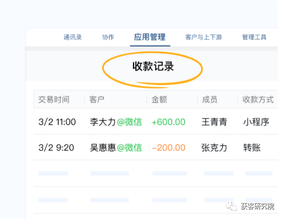 微信交易单号