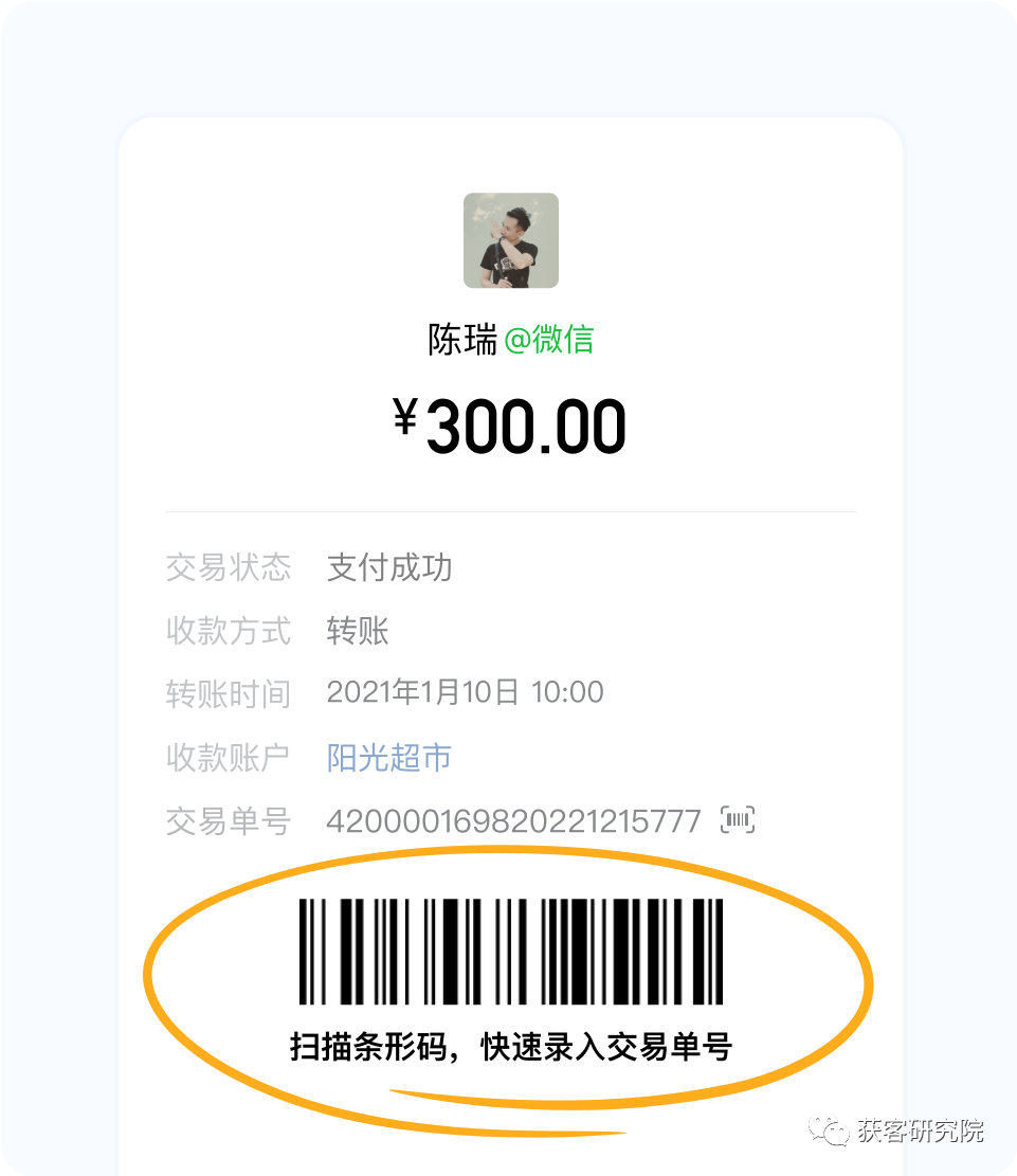 微信交易单号
