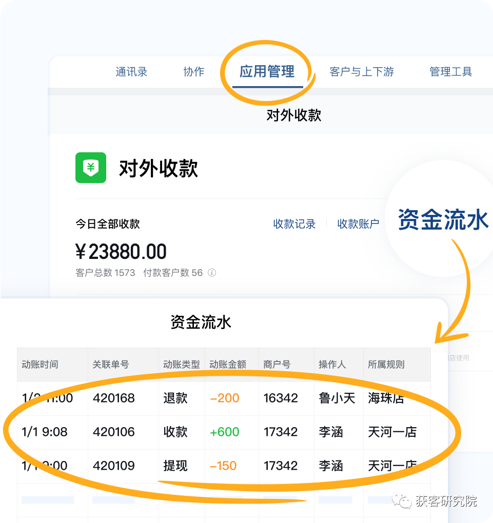 微信交易单号