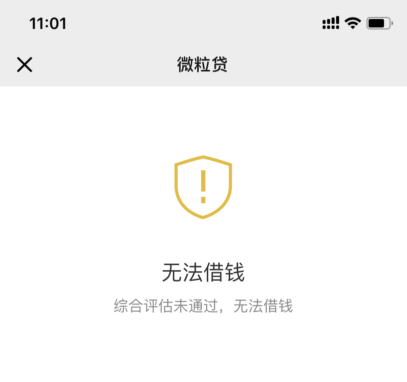 微粒借贷