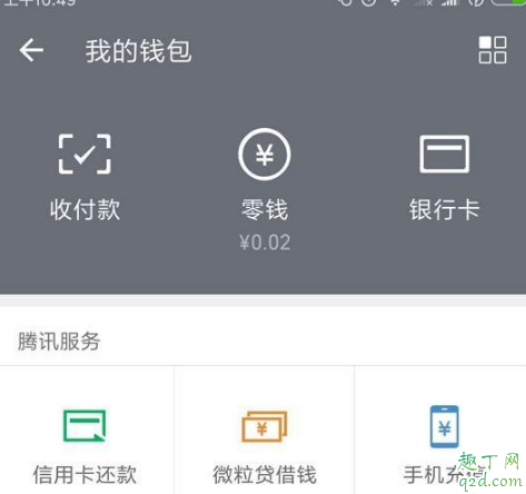 微信上有没有类似花呗的功能 微信有先用下月还钱的服务吗4
