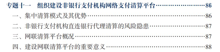 网联清算
