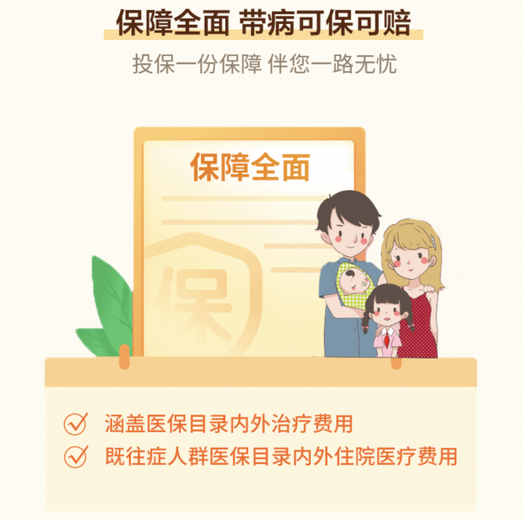 安徽省皖惠保险怎么样？适合哪些人购买？插图4