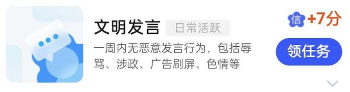 腾讯游戏信用分