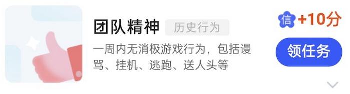 腾讯游戏信用分