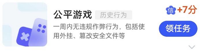 腾讯游戏信用分