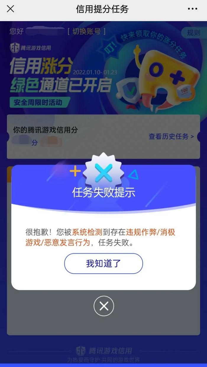 腾讯游戏信用分