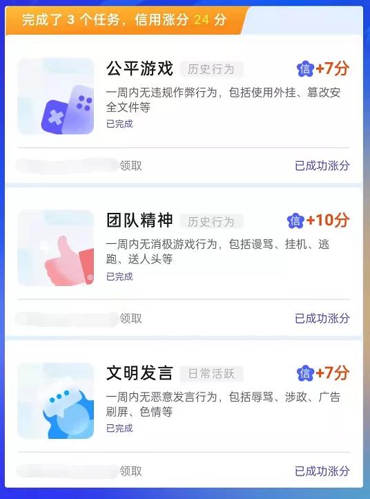 腾讯游戏信用分