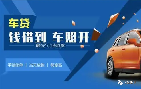 汽车抵押 贷款