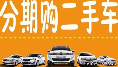 新车贷款