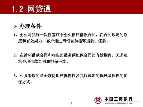 工商银行汽车抵押贷款