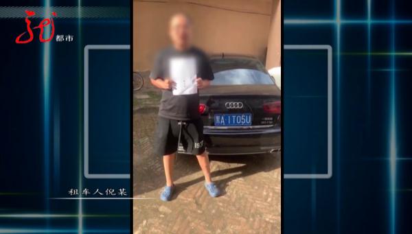 男子租车不为开，哈尔滨7家车行租丢8辆车......