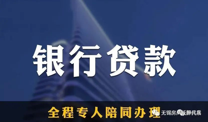 无锡汽车抵押贷款