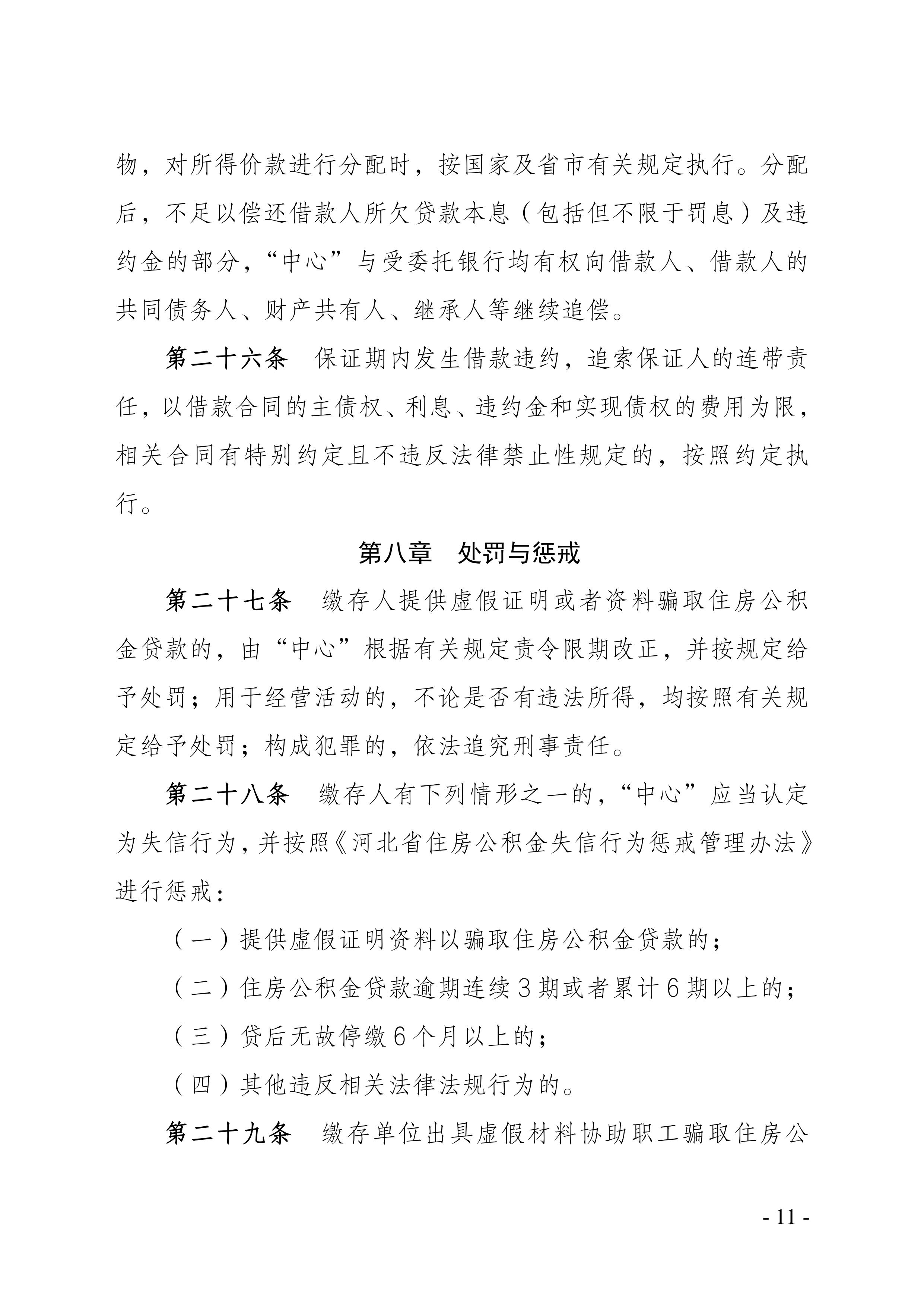 廊坊公积金贷款新规出台！3月1日起实行