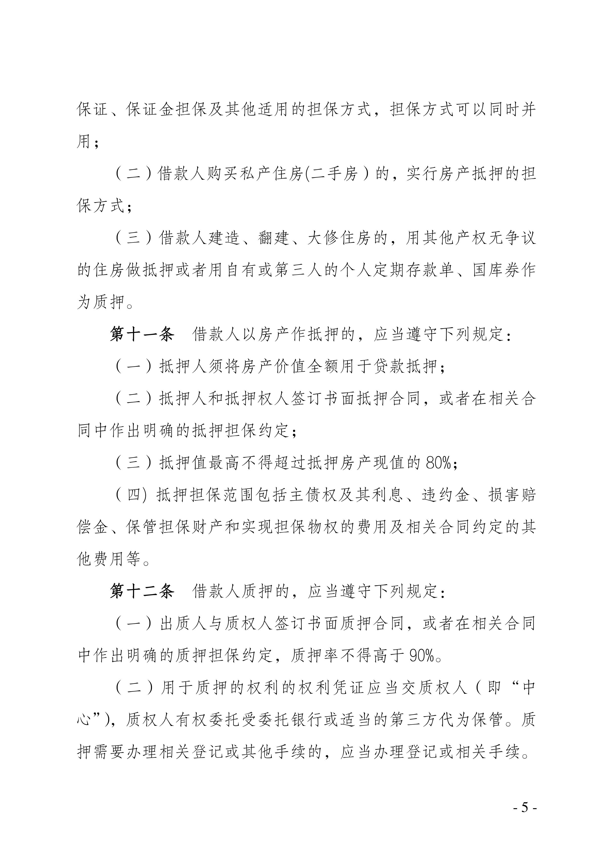 廊坊公积金贷款新规出台！3月1日起实行