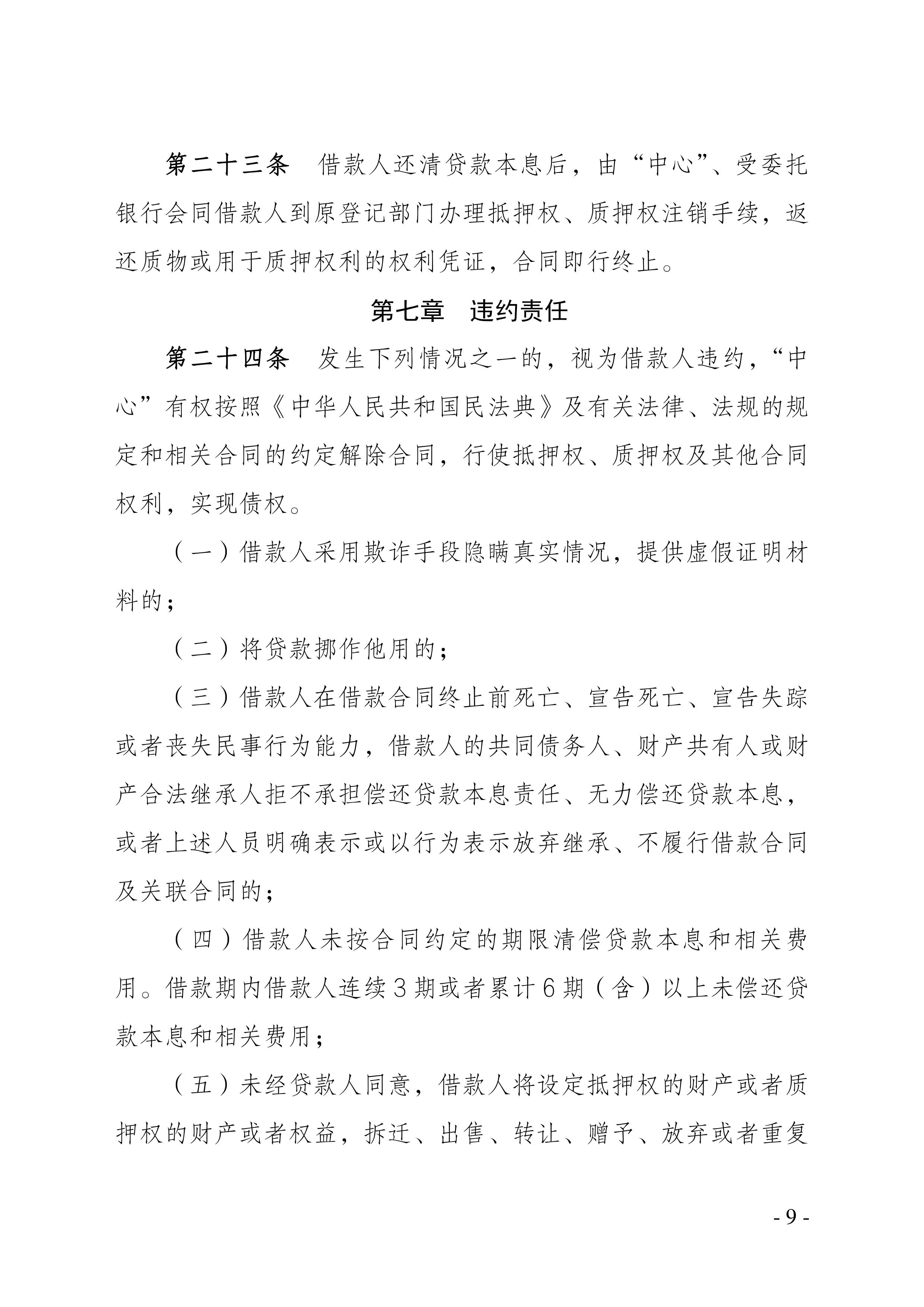 廊坊公积金贷款新规出台！3月1日起实行