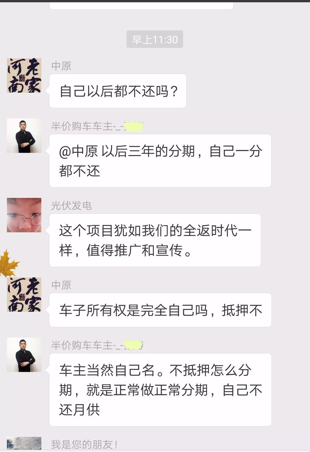 车辆抵押贷款公司加盟