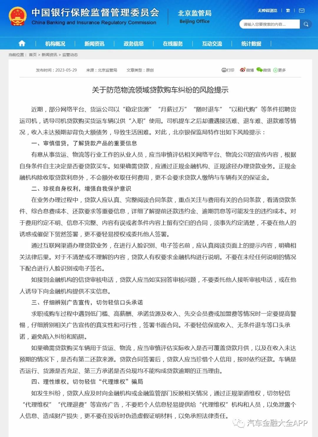 北京车辆抵押贷款公司