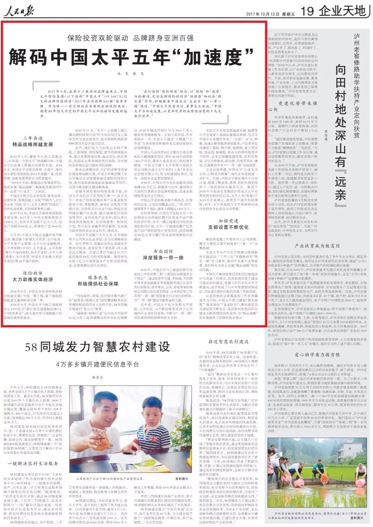 太平保险是国企吗