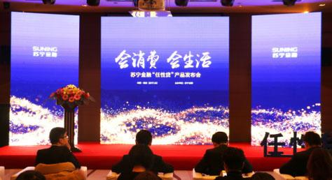 苏宁金融任性贷