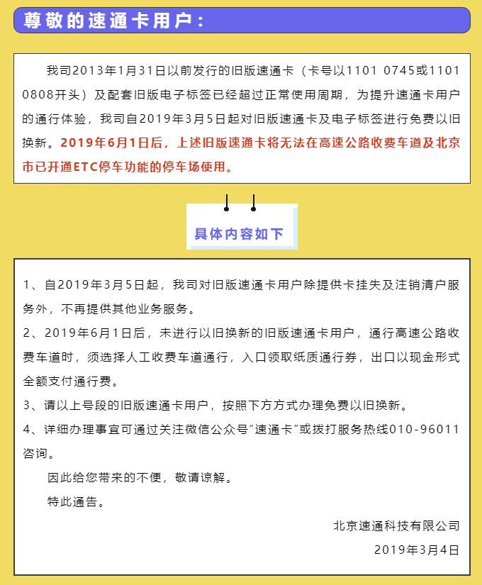 速通卡