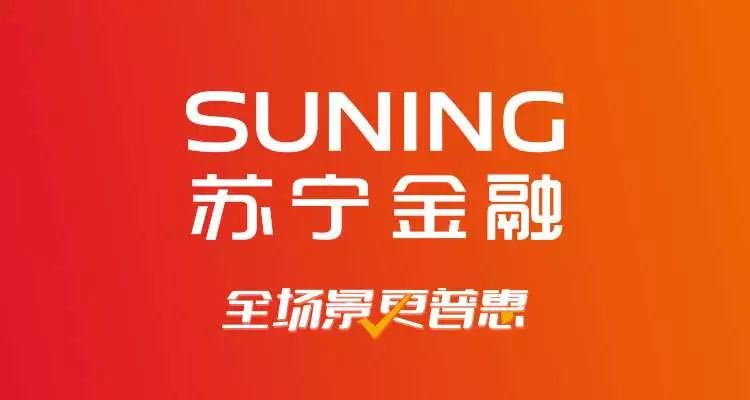 苏宁金融客服电话