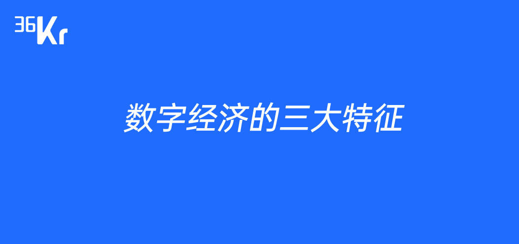 数字经济是什么