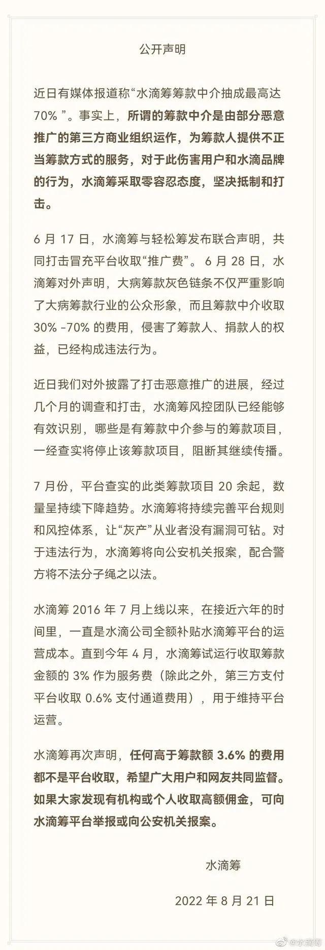 水滴筹抽成