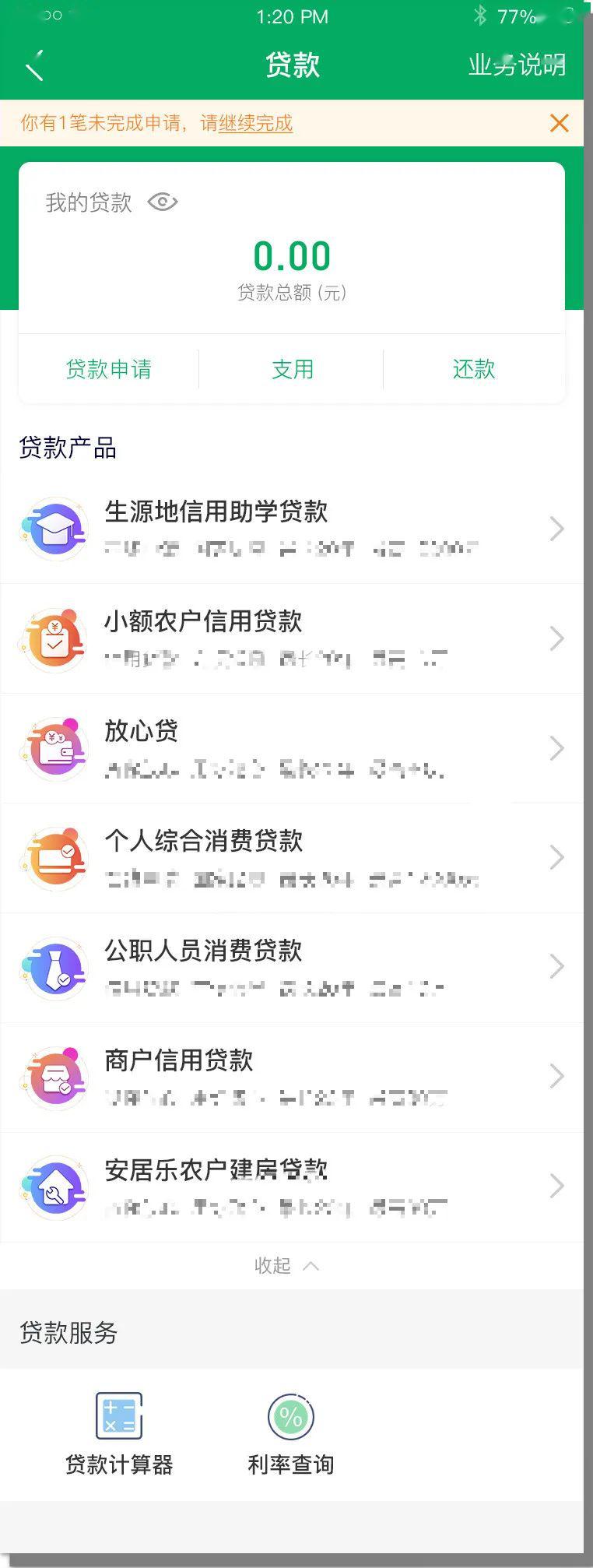 手机贷