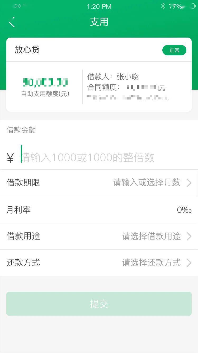 手机贷