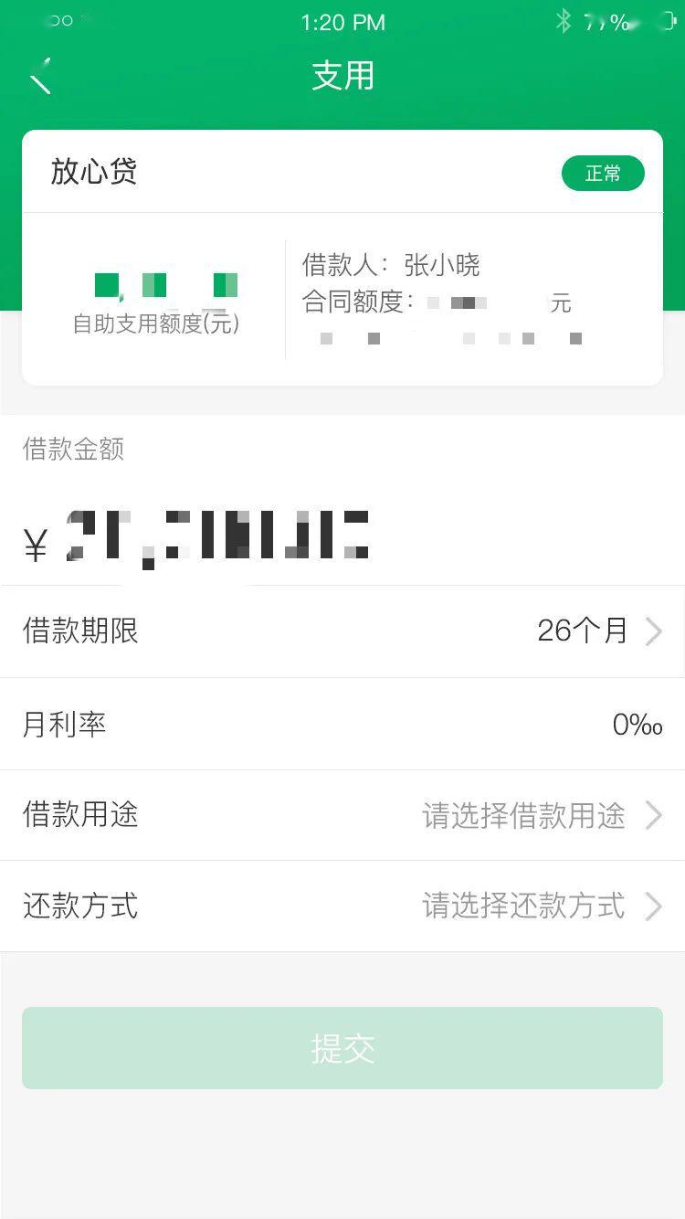 手机贷