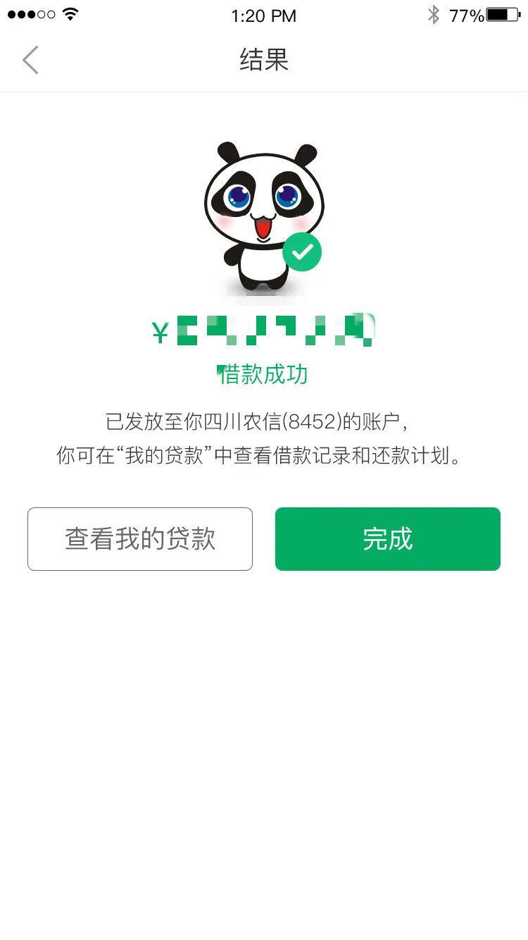 手机贷